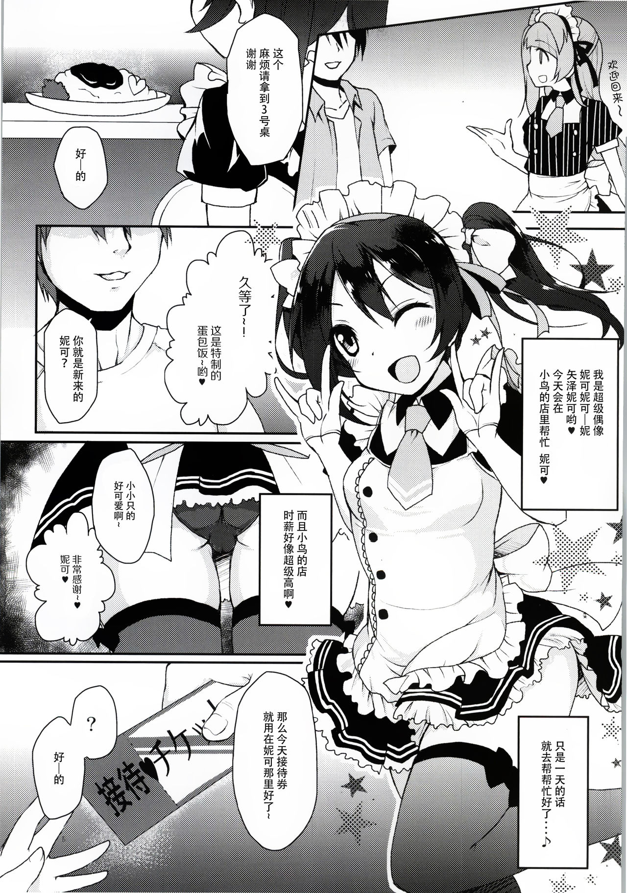 Kotori to Niko ga Himitsu no Sekkyaku shichau yo♥ page 3 full