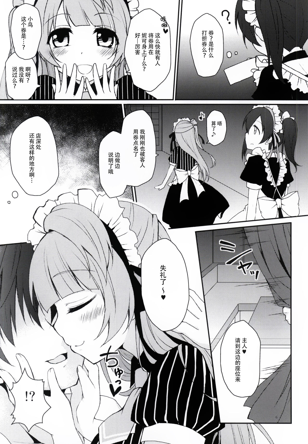 Kotori to Niko ga Himitsu no Sekkyaku shichau yo♥ page 4 full