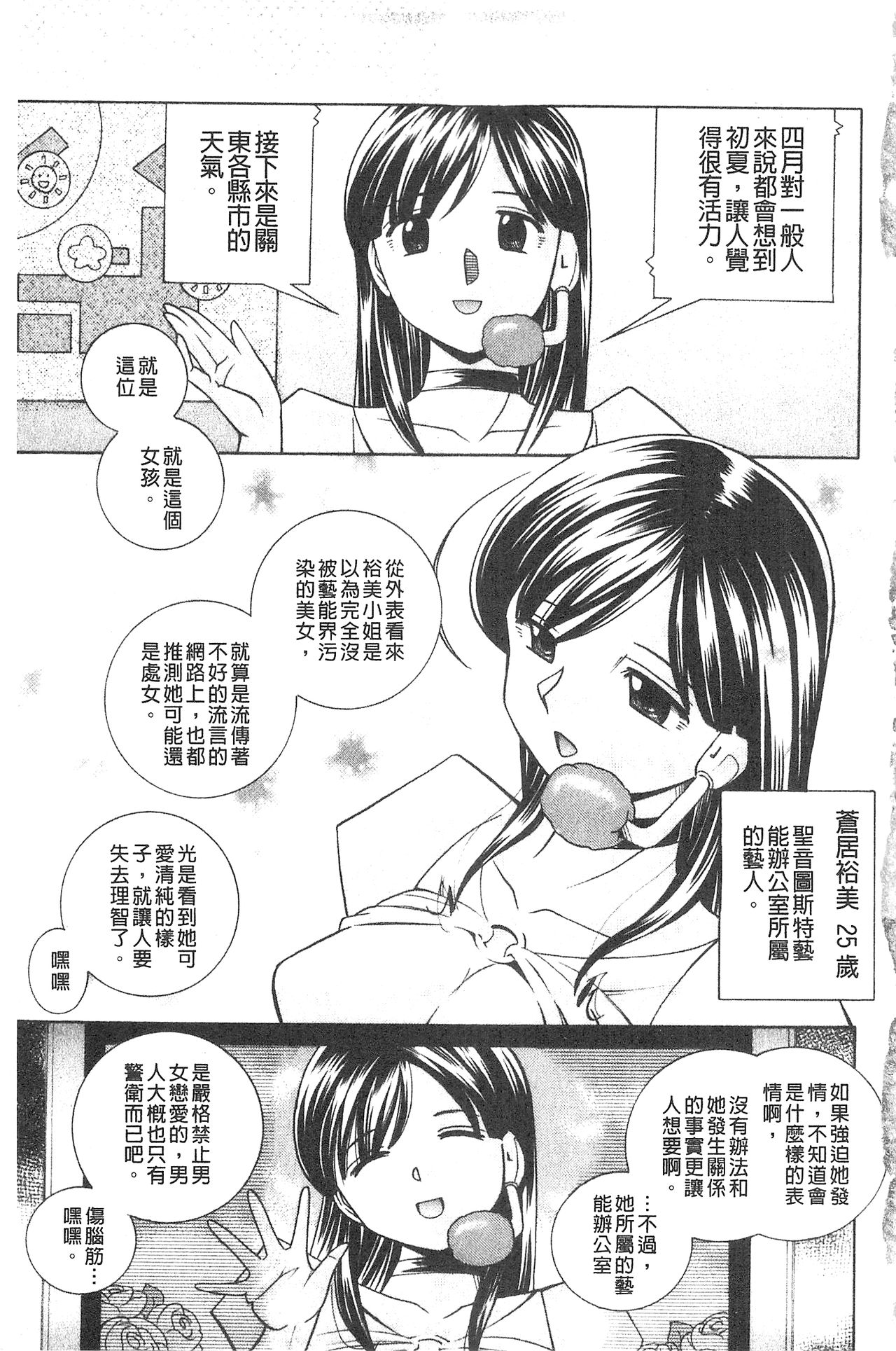 Reijyuu Keiyaku ~Bishuu Geinou Office~ | 隸從契約 ~美囚藝能經紀公司~ page 5 full