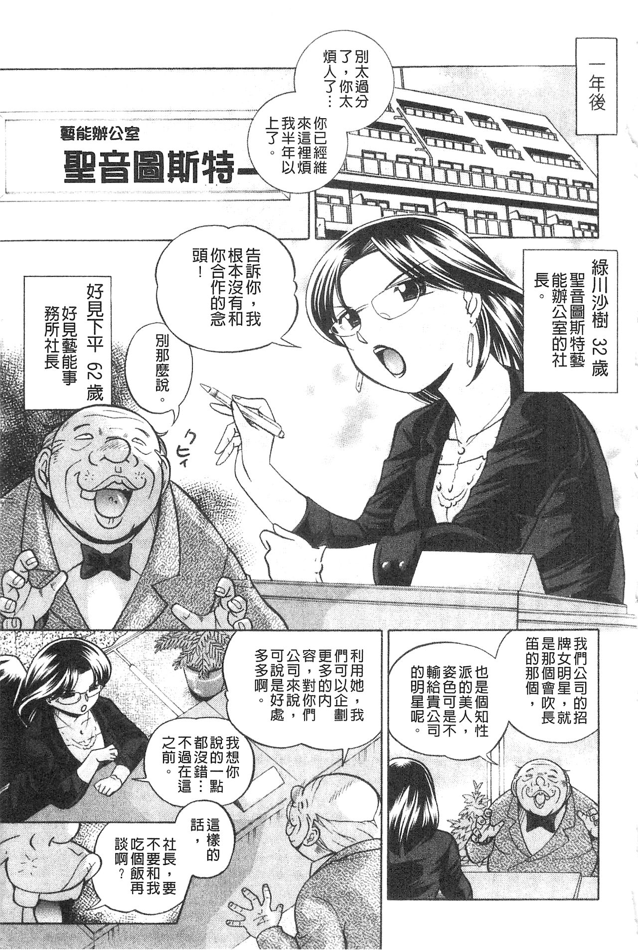 Reijyuu Keiyaku ~Bishuu Geinou Office~ | 隸從契約 ~美囚藝能經紀公司~ page 7 full