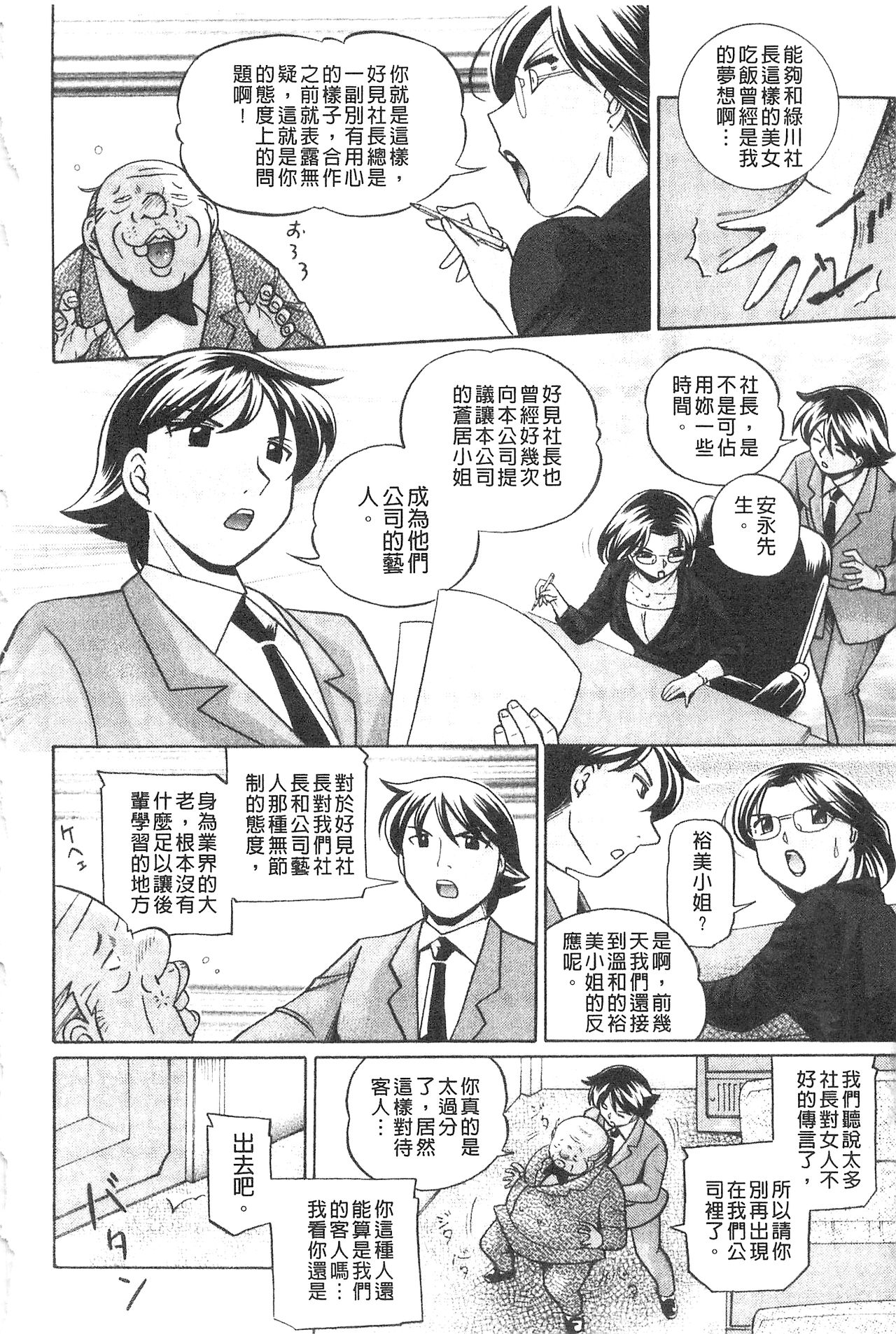 Reijyuu Keiyaku ~Bishuu Geinou Office~ | 隸從契約 ~美囚藝能經紀公司~ page 8 full