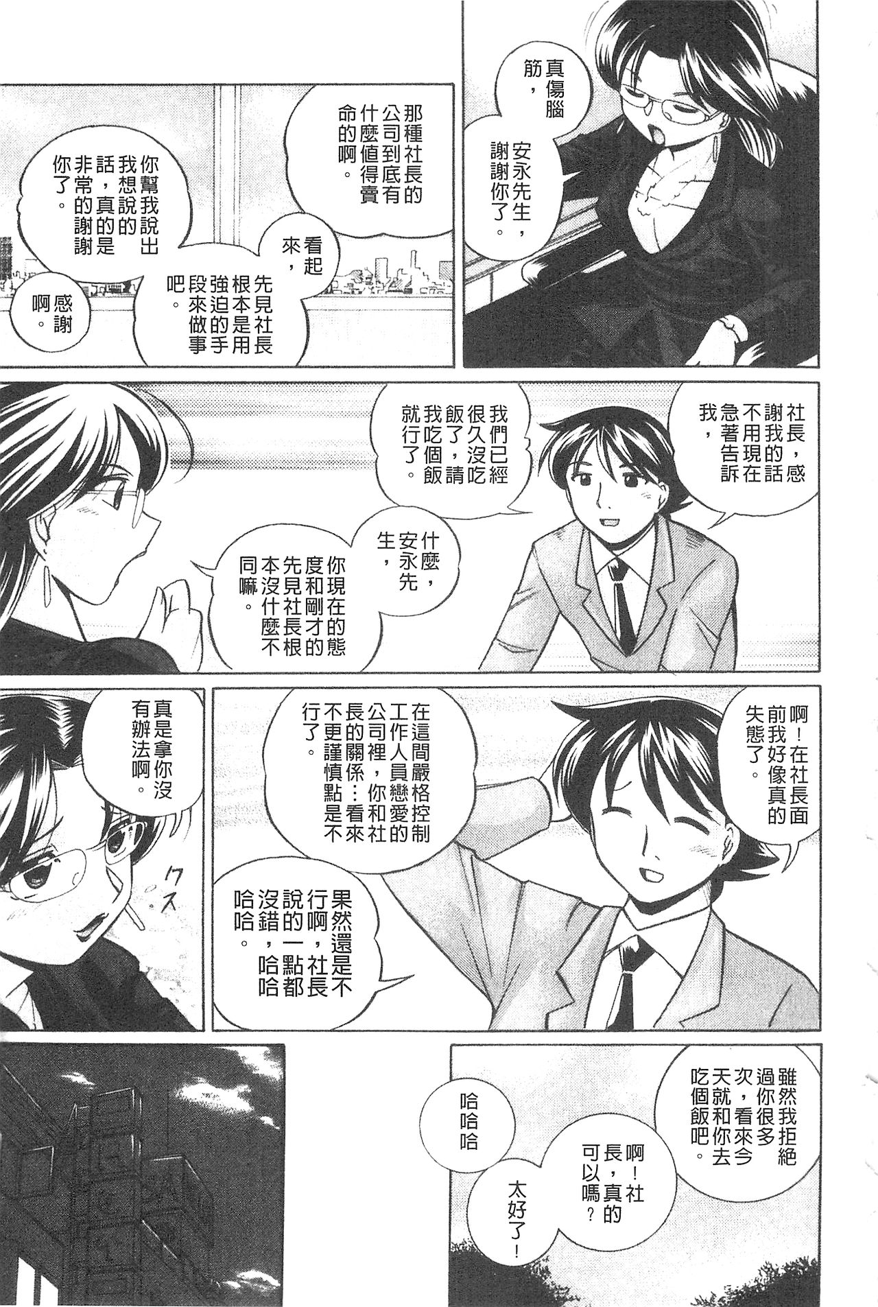 Reijyuu Keiyaku ~Bishuu Geinou Office~ | 隸從契約 ~美囚藝能經紀公司~ page 9 full
