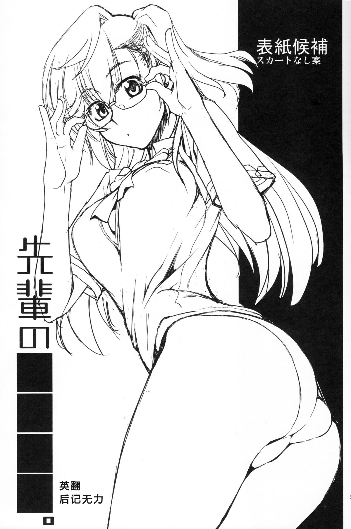 Senpai no □□□□. page 2 full