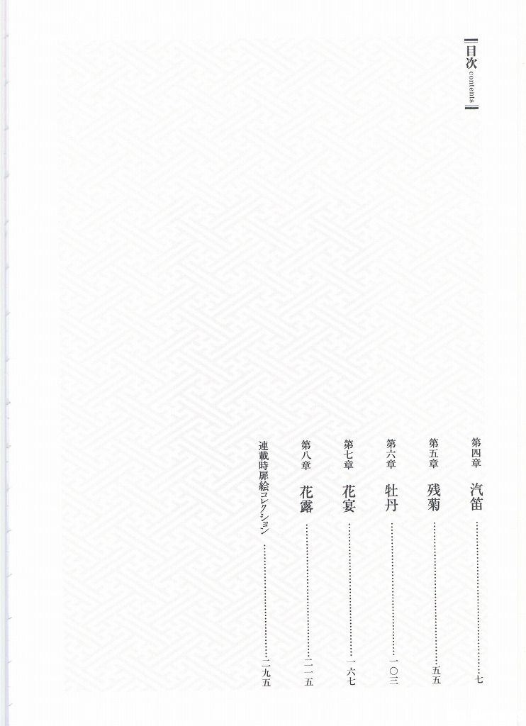 Shirogane-no-Hana The Silver Flower vol.2 page 8 full