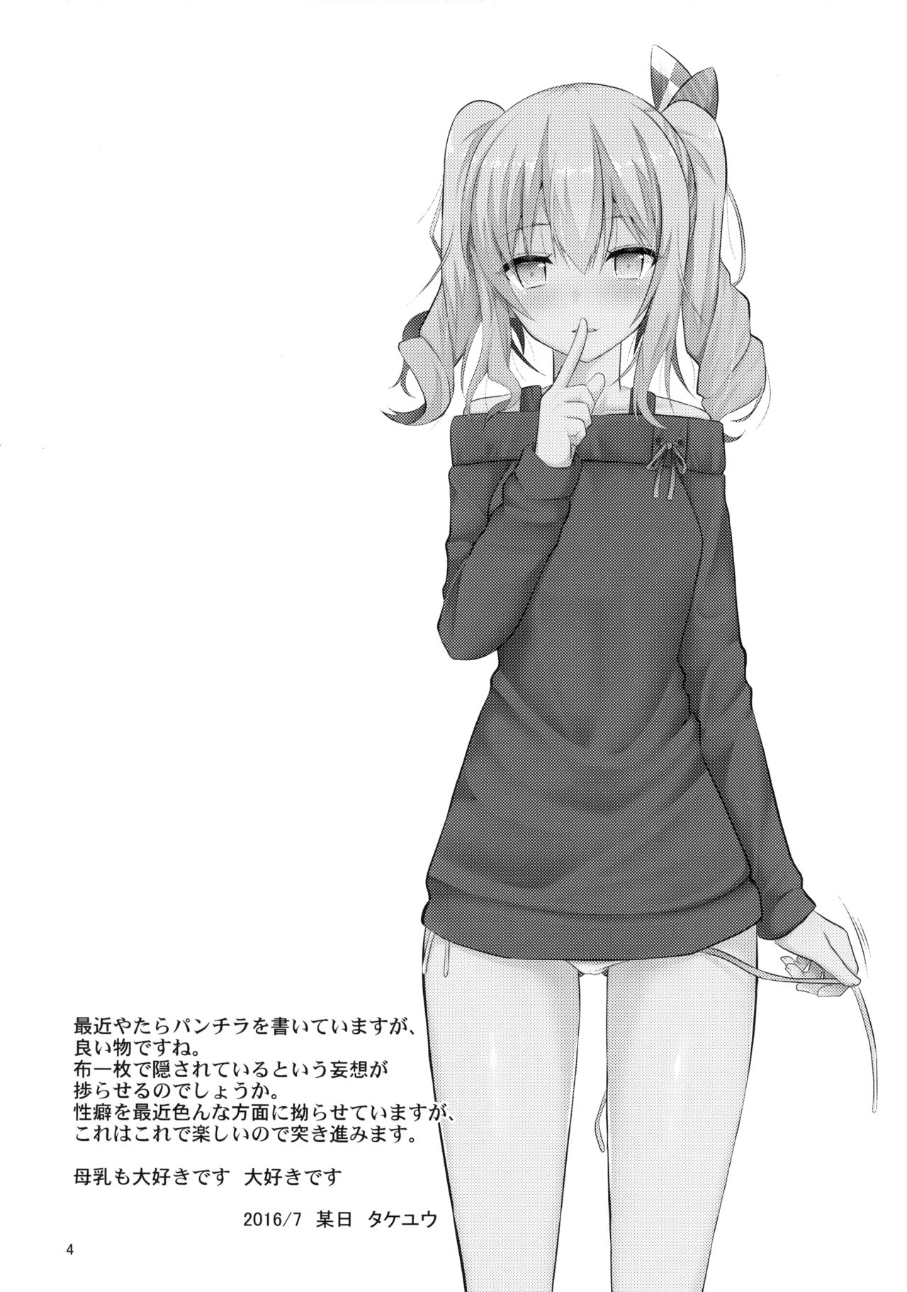 Kashima to H na Shiseikatsu page 4 full