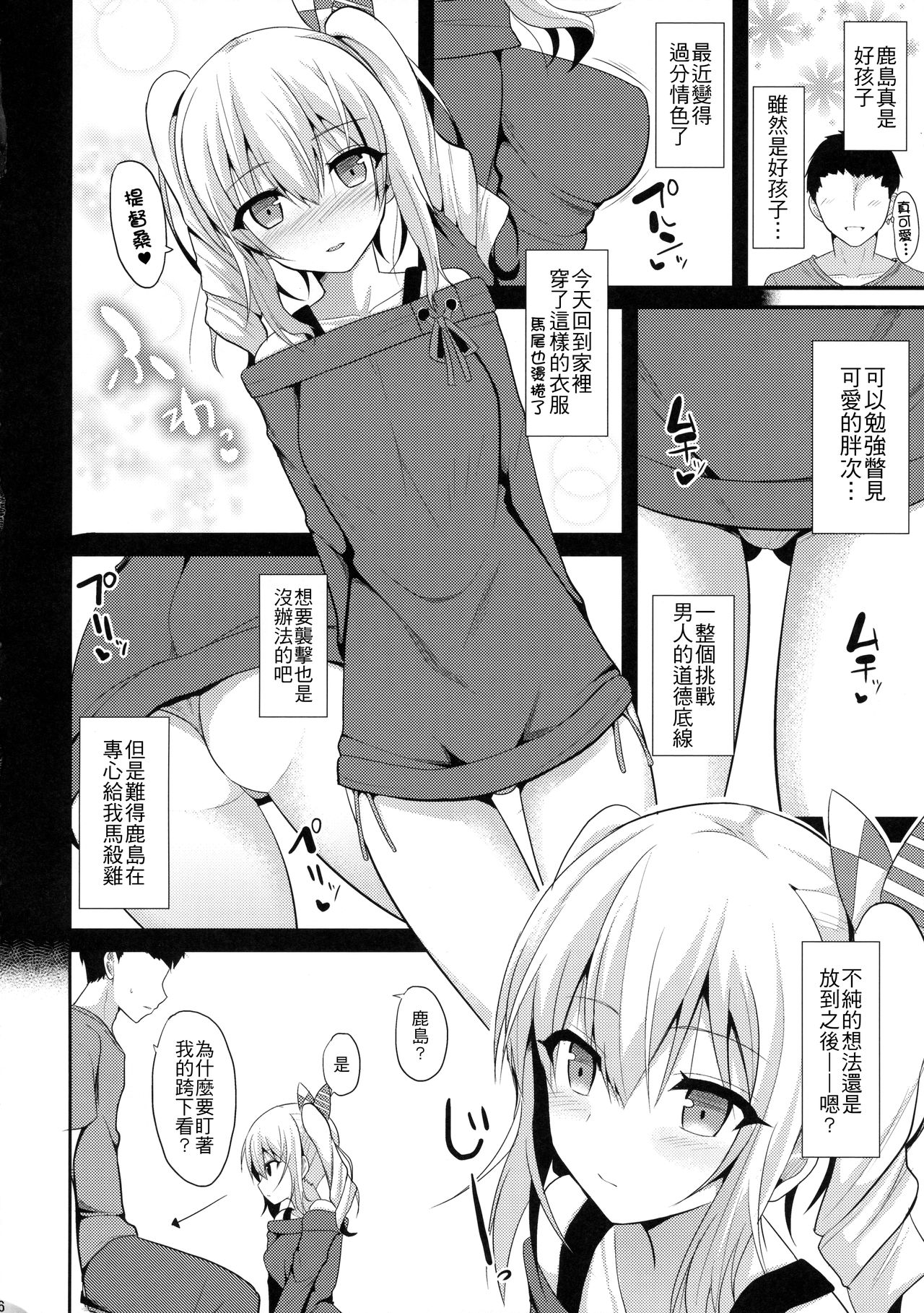 Kashima to H na Shiseikatsu page 6 full