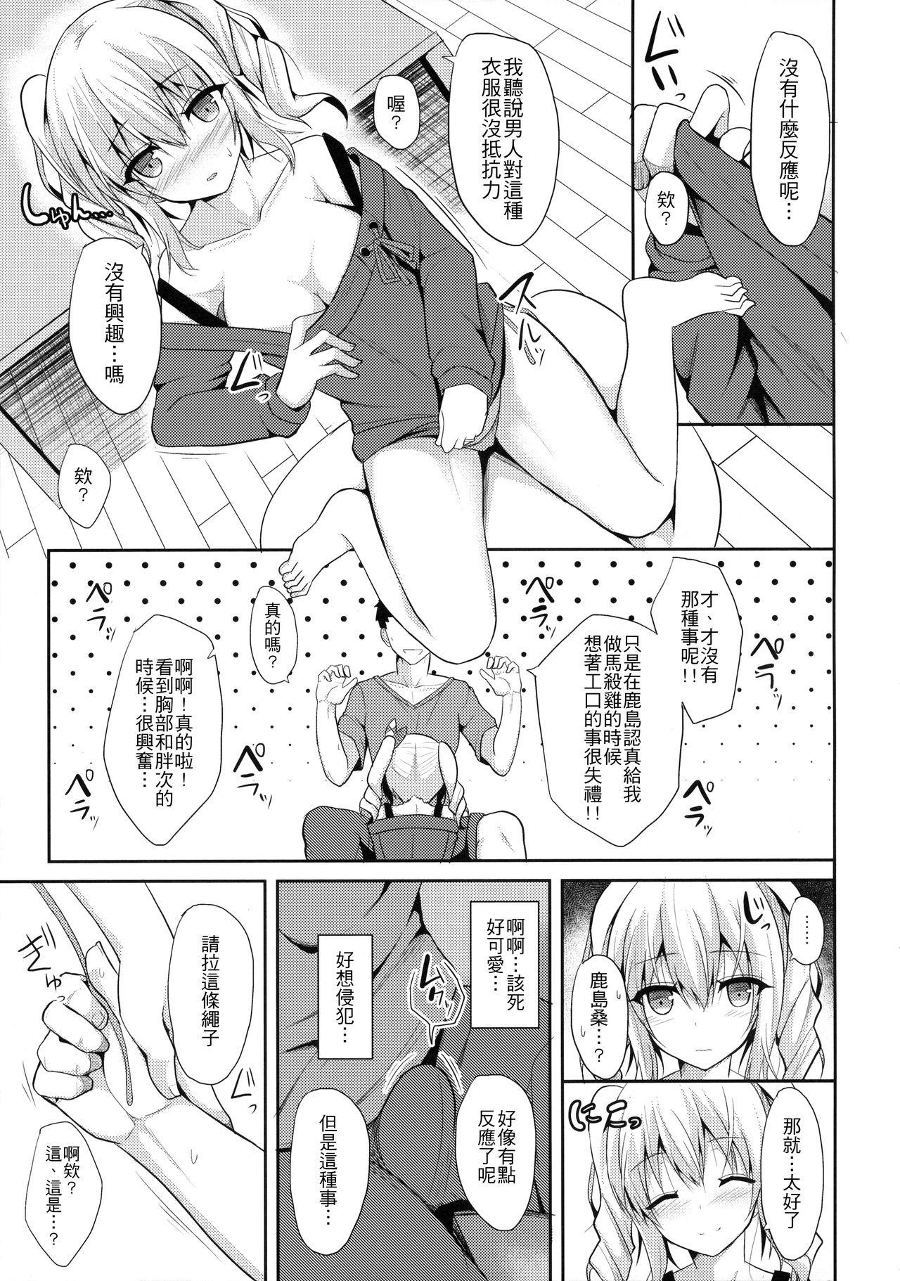 Kashima to H na Shiseikatsu page 7 full