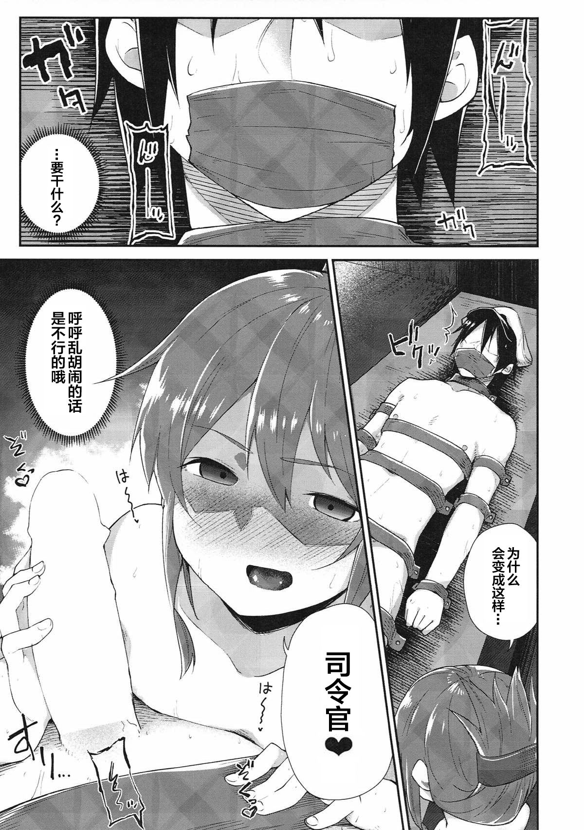 Inazuma Dake no Shireikan-san | 只属于電的司令官 page 3 full