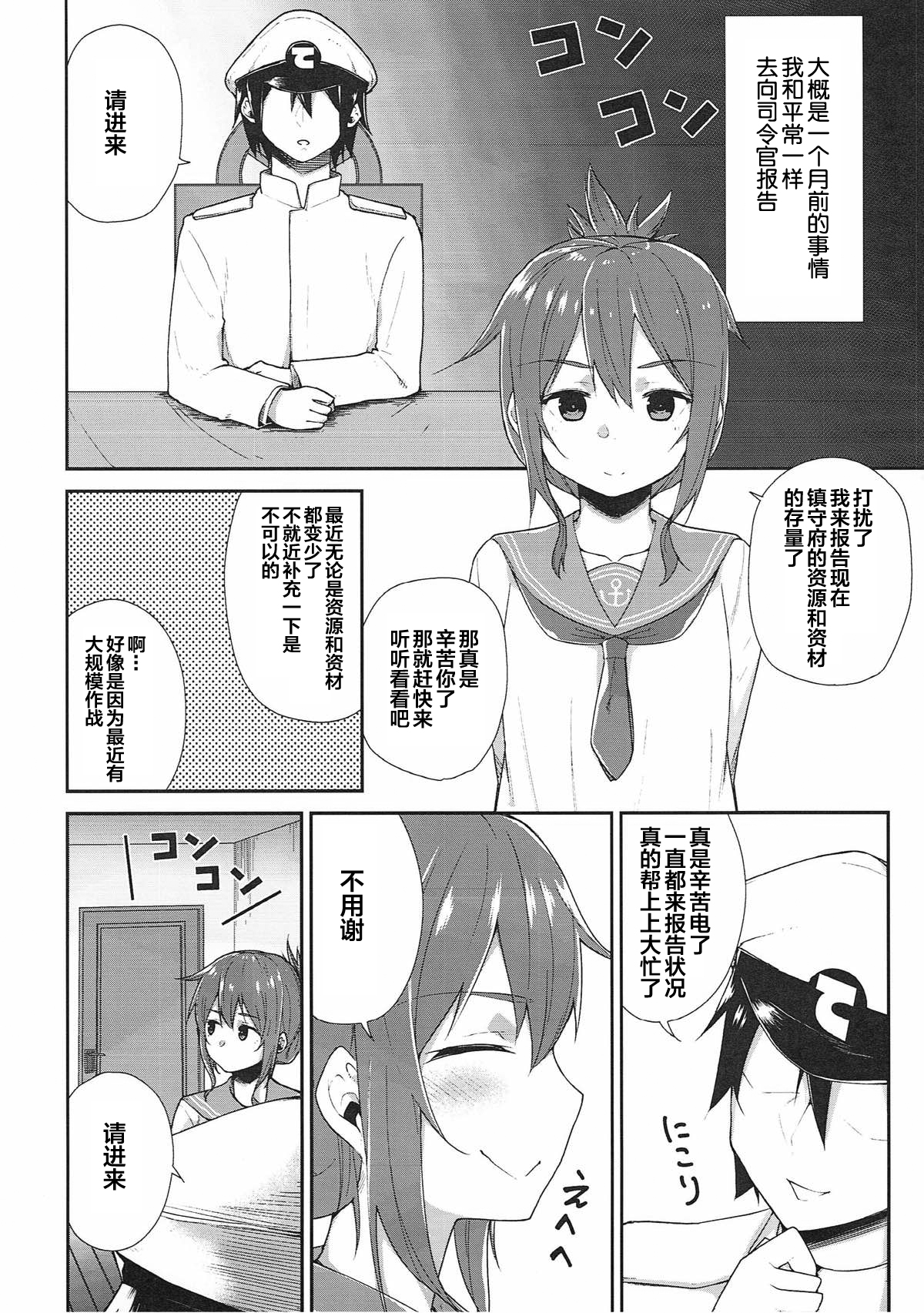 Inazuma Dake no Shireikan-san | 只属于電的司令官 page 4 full