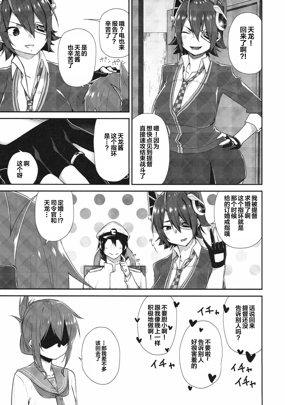 Inazuma Dake no Shireikan-san | 只属于電的司令官 page 5 full