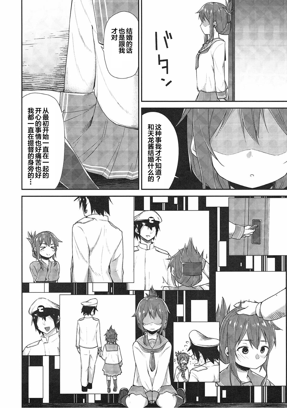 Inazuma Dake no Shireikan-san | 只属于電的司令官 page 6 full