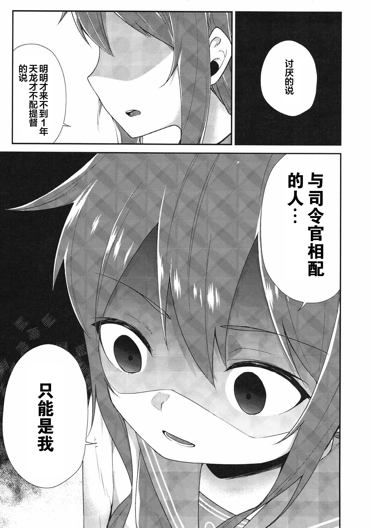 Inazuma Dake no Shireikan-san | 只属于電的司令官 page 7 full