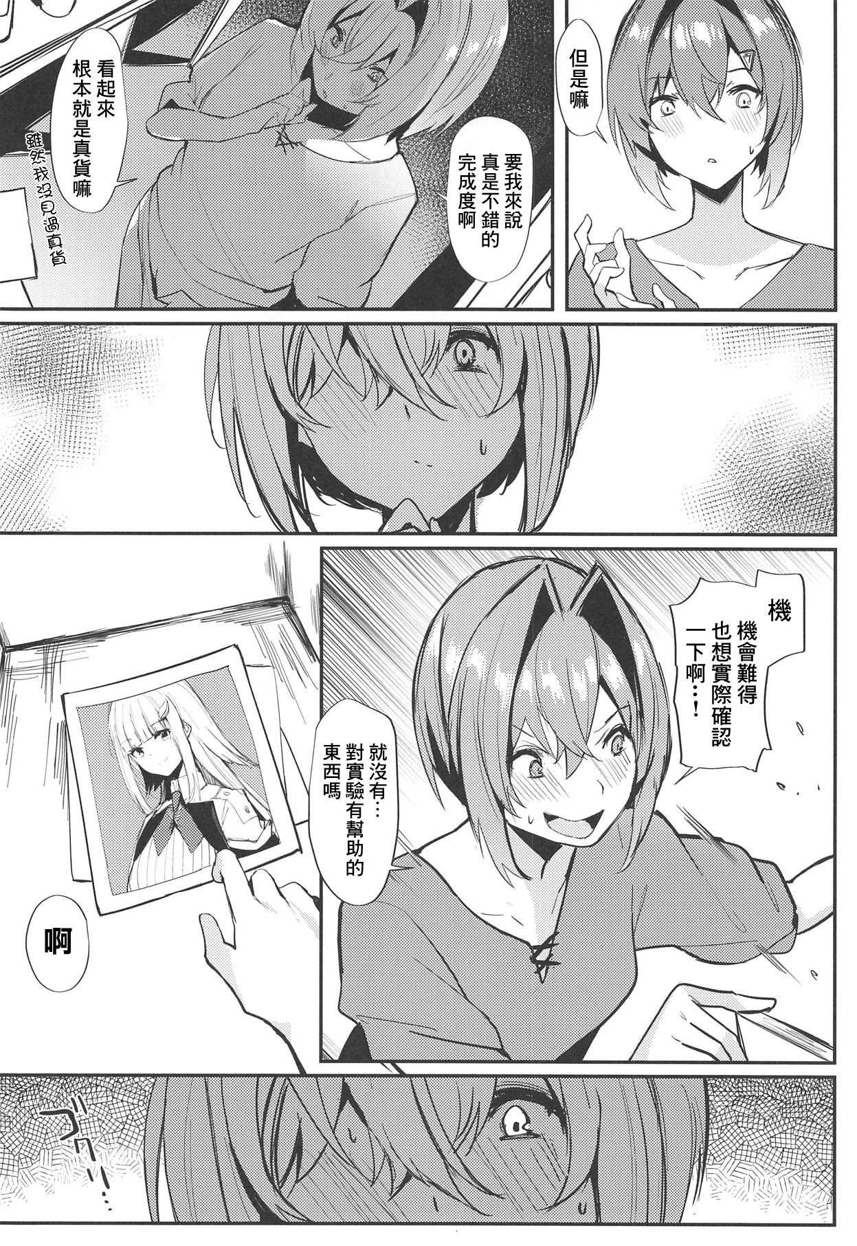 Karada wa Ryousei, Kokoro wa Doutei, Aite no Oya wa Helesta Koutei page 4 full