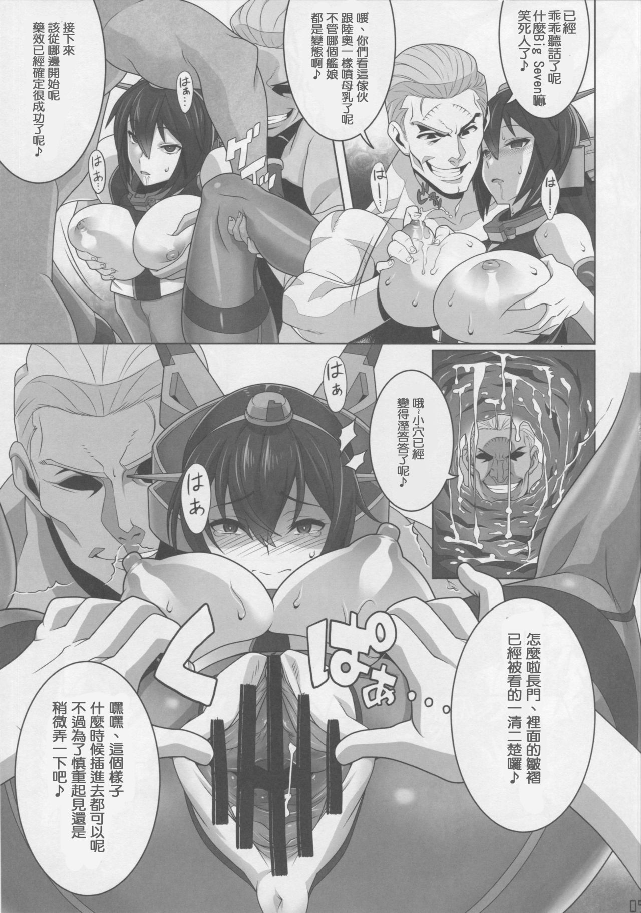 Washington Gunshukukaigi Hachi Hachi Kantai Keikaku Series page 8 full
