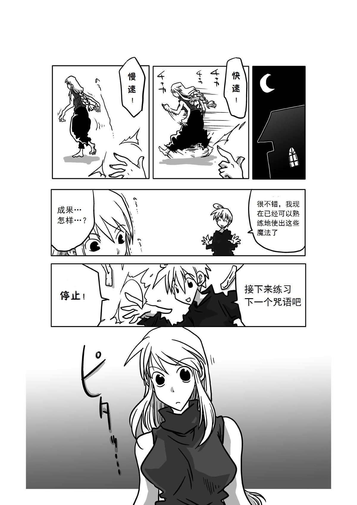 Jikan Teishi Itazura | Time Stop Mischief page 3 full