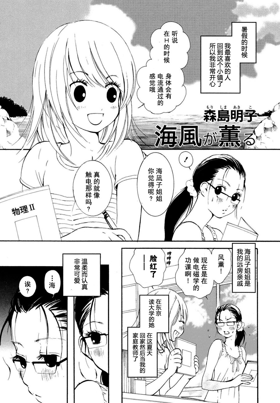 Umikaze ga Kaoru page 1 full