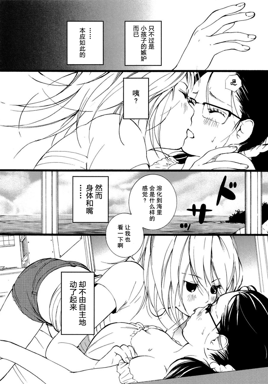 Umikaze ga Kaoru page 6 full