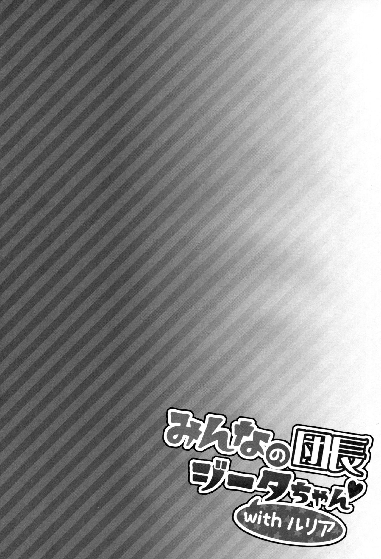 Minna no Danchou Djeeta-chan with Lyria page 5 full