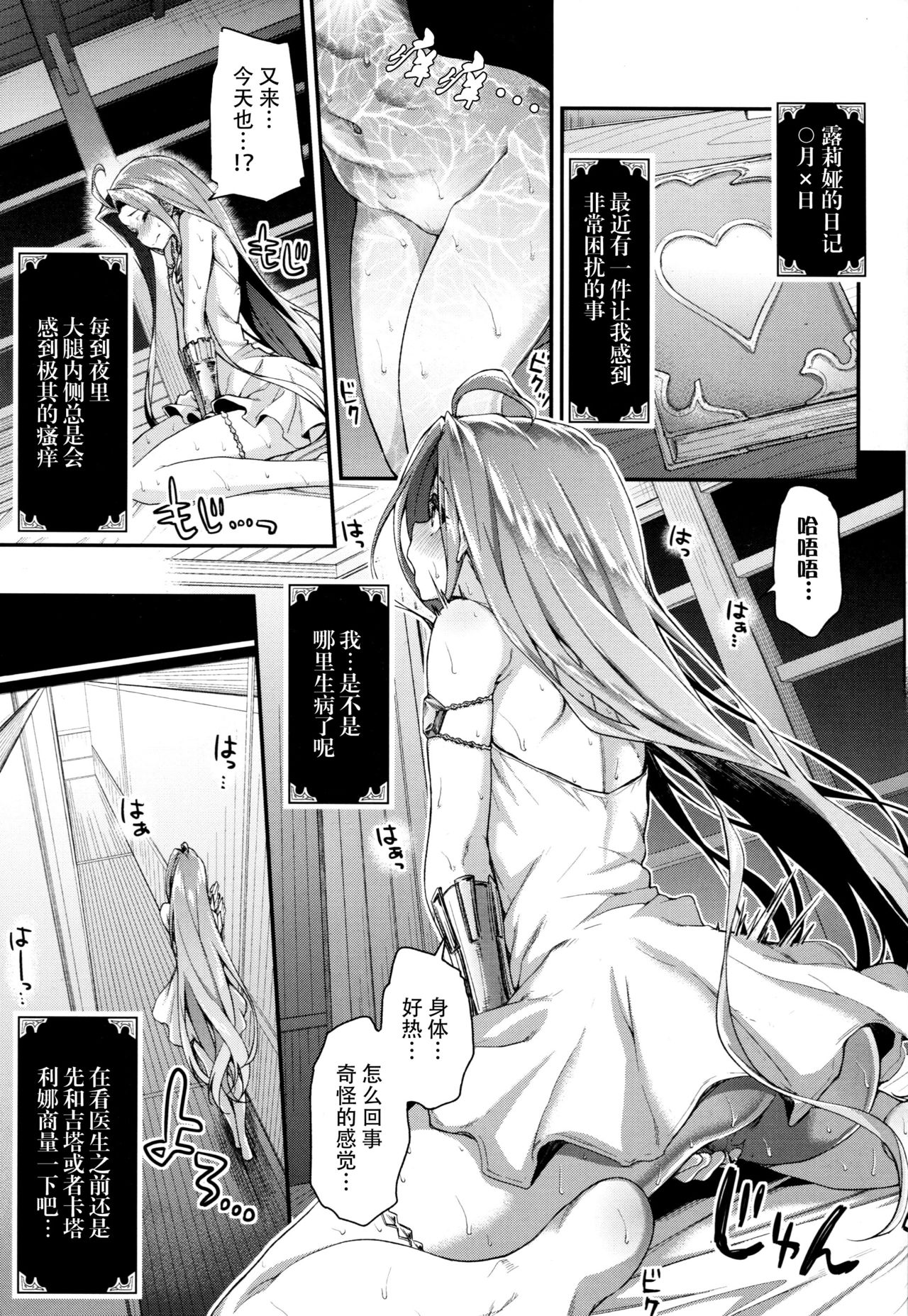 Minna no Danchou Djeeta-chan with Lyria page 6 full
