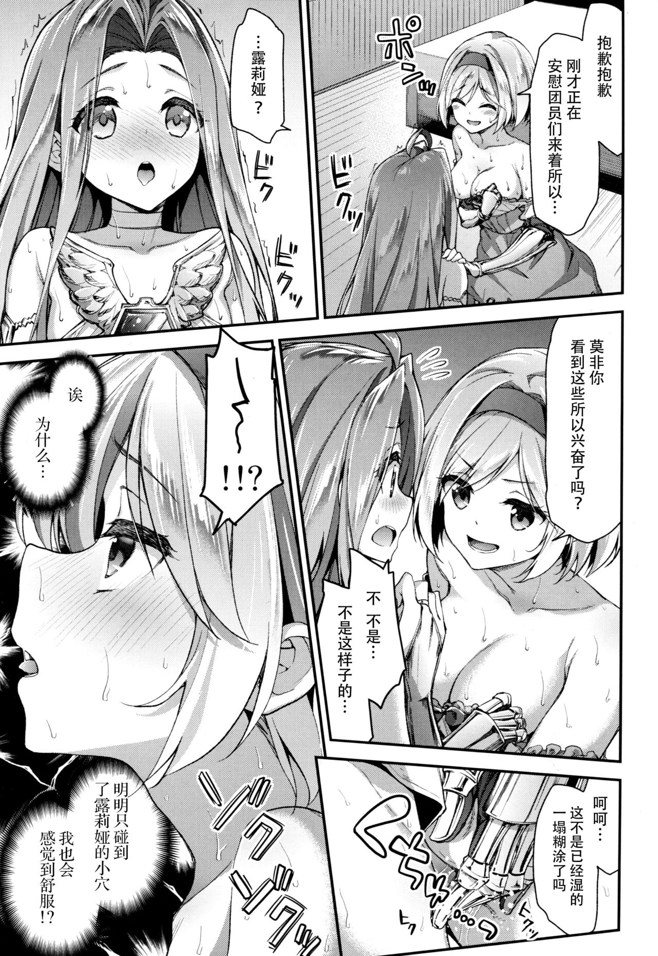 Minna no Danchou Djeeta-chan with Lyria page 8 full