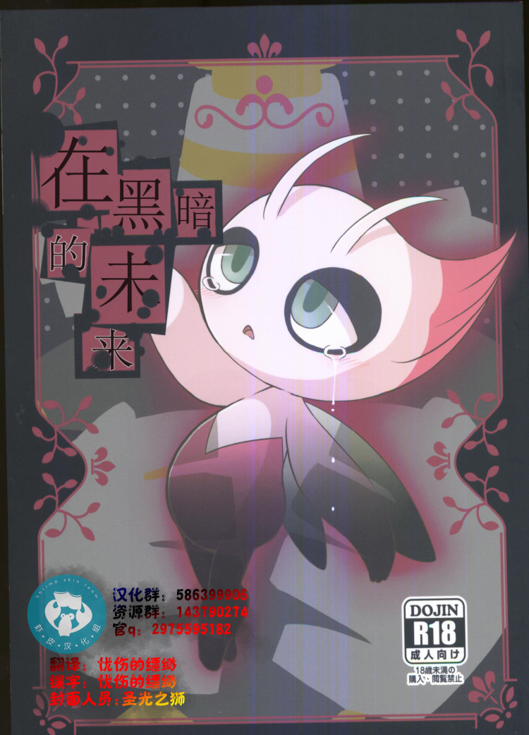 Ankoku no Mirai de | 在黑暗的未來 page 1 full