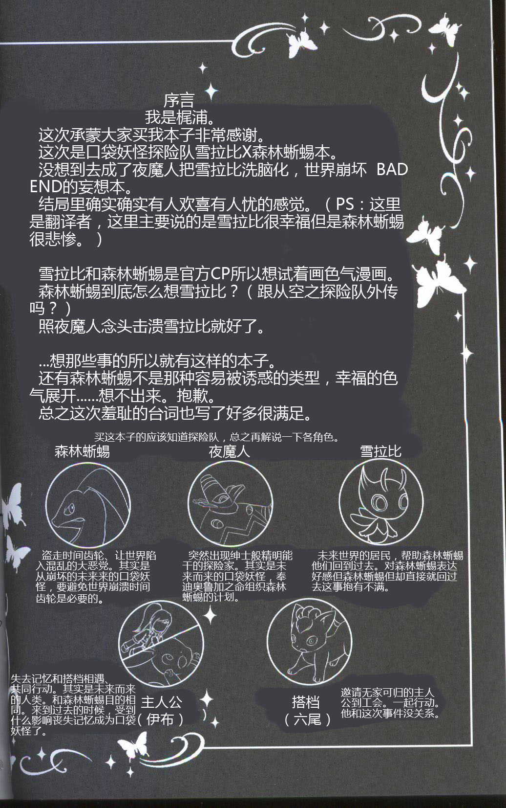 Ankoku no Mirai de | 在黑暗的未來 page 3 full