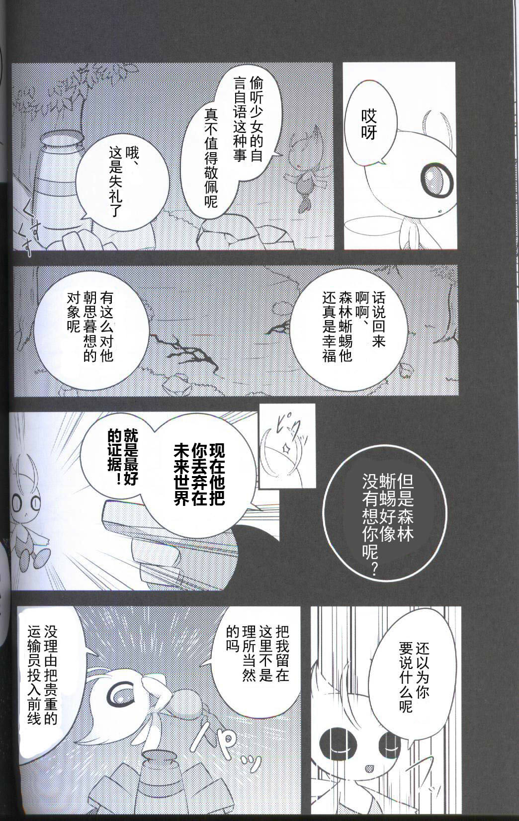 Ankoku no Mirai de | 在黑暗的未來 page 7 full