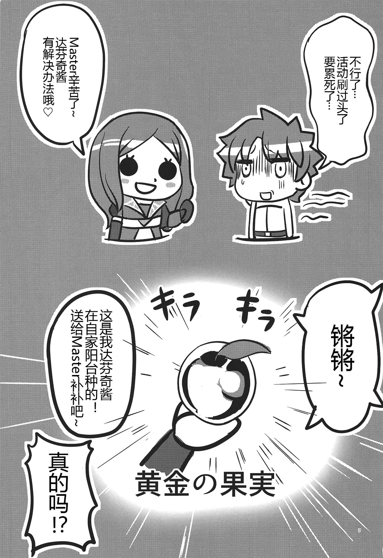 Raikou Shuten page 3 full