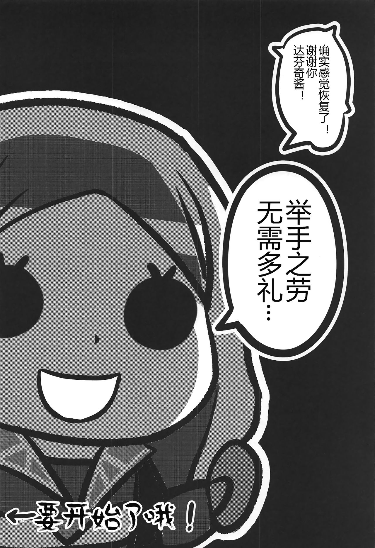 Raikou Shuten page 4 full