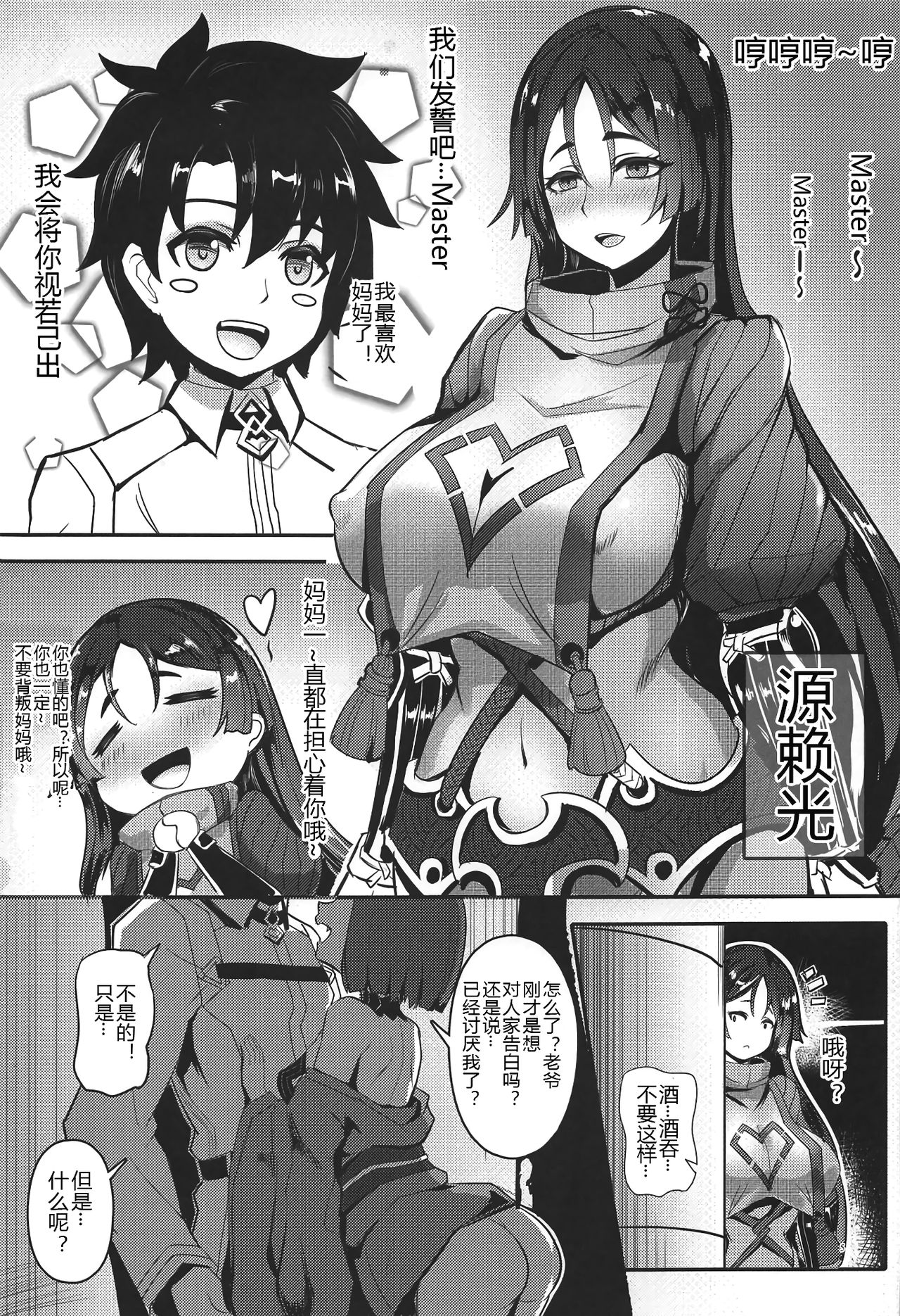Raikou Shuten page 5 full