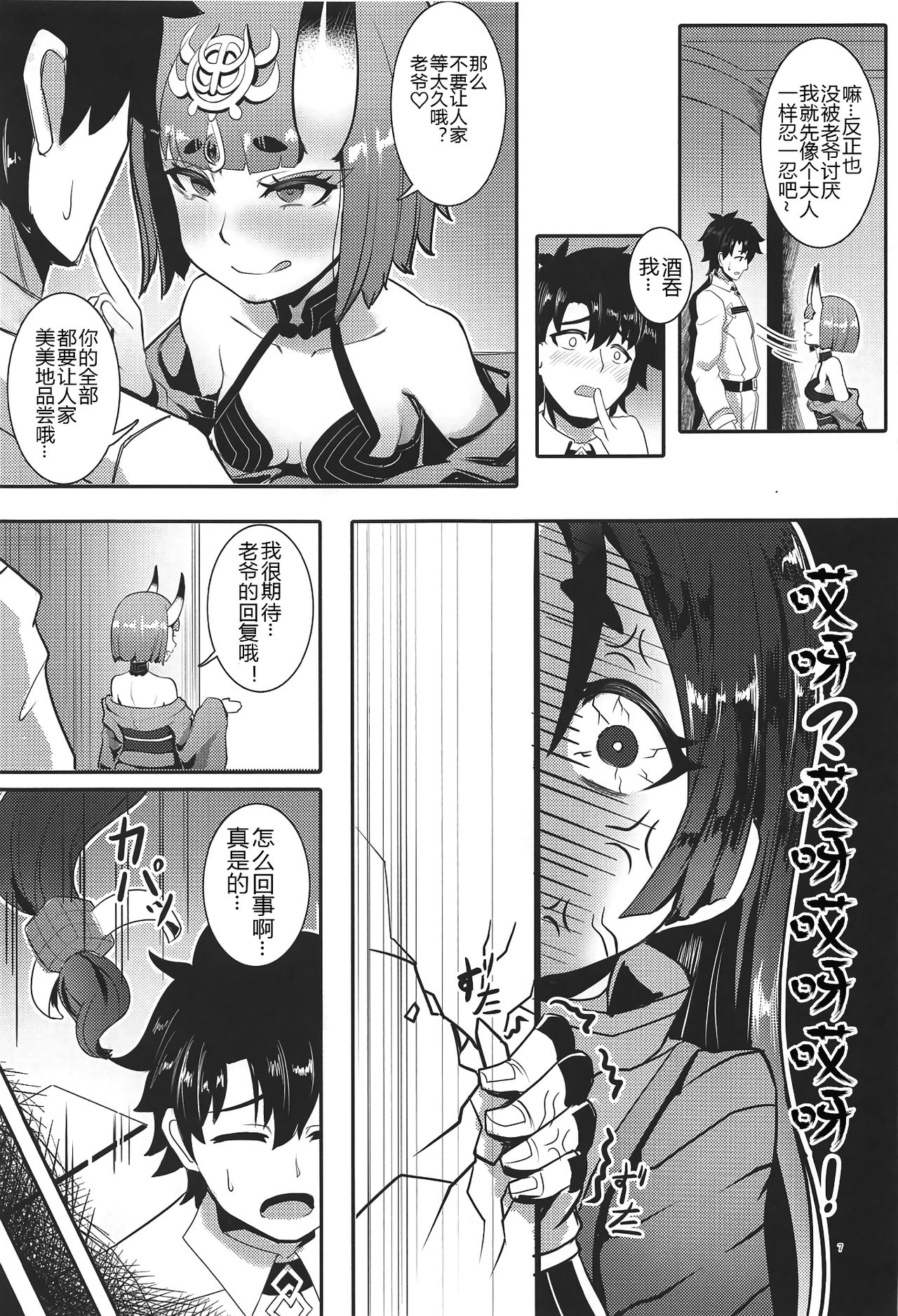 Raikou Shuten page 7 full