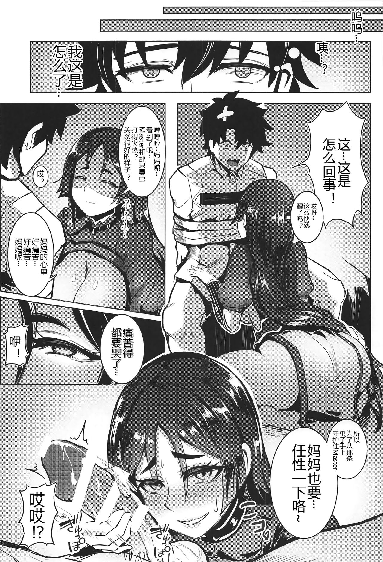Raikou Shuten page 8 full