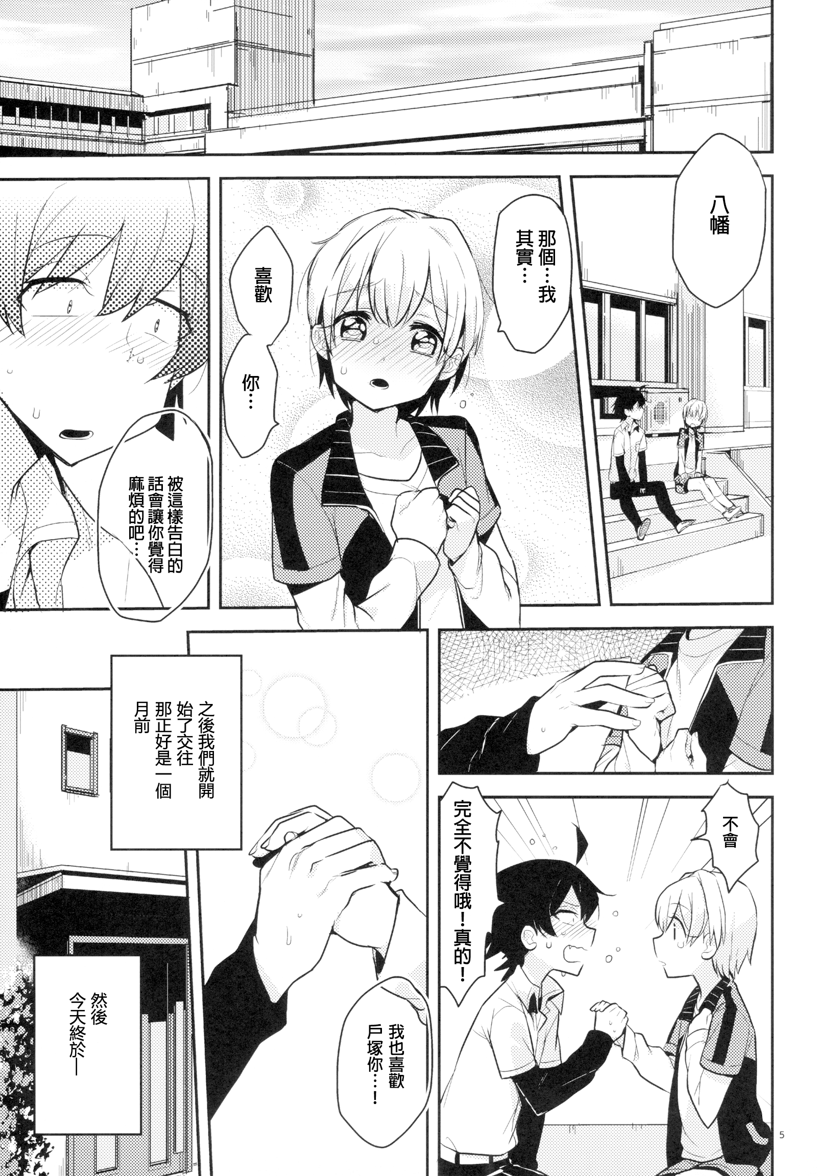 Tenshi Kawaii Totsuka no Dekamara de Mesu ni Sareru Hachiman no Hon. page 5 full