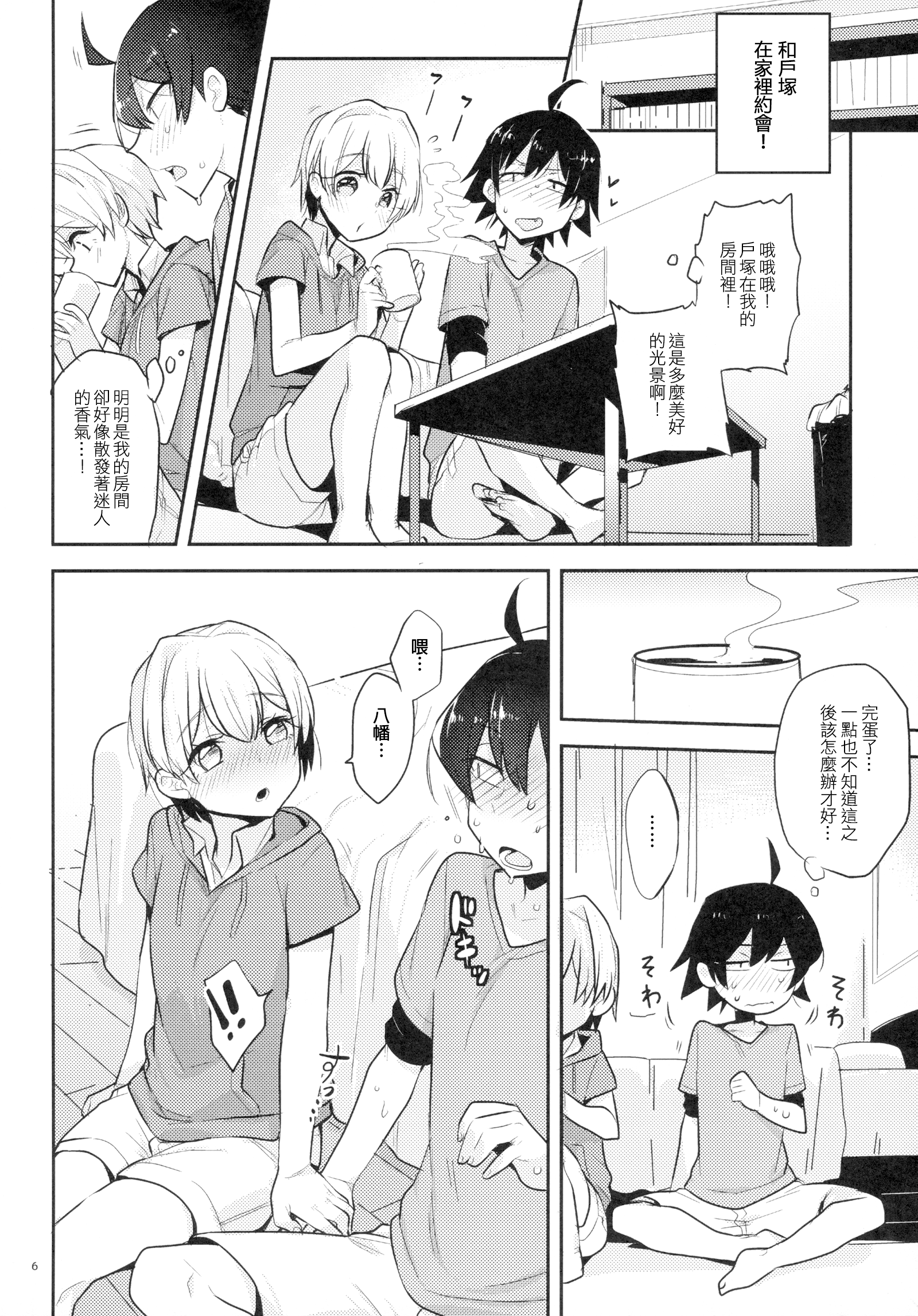 Tenshi Kawaii Totsuka no Dekamara de Mesu ni Sareru Hachiman no Hon. page 6 full