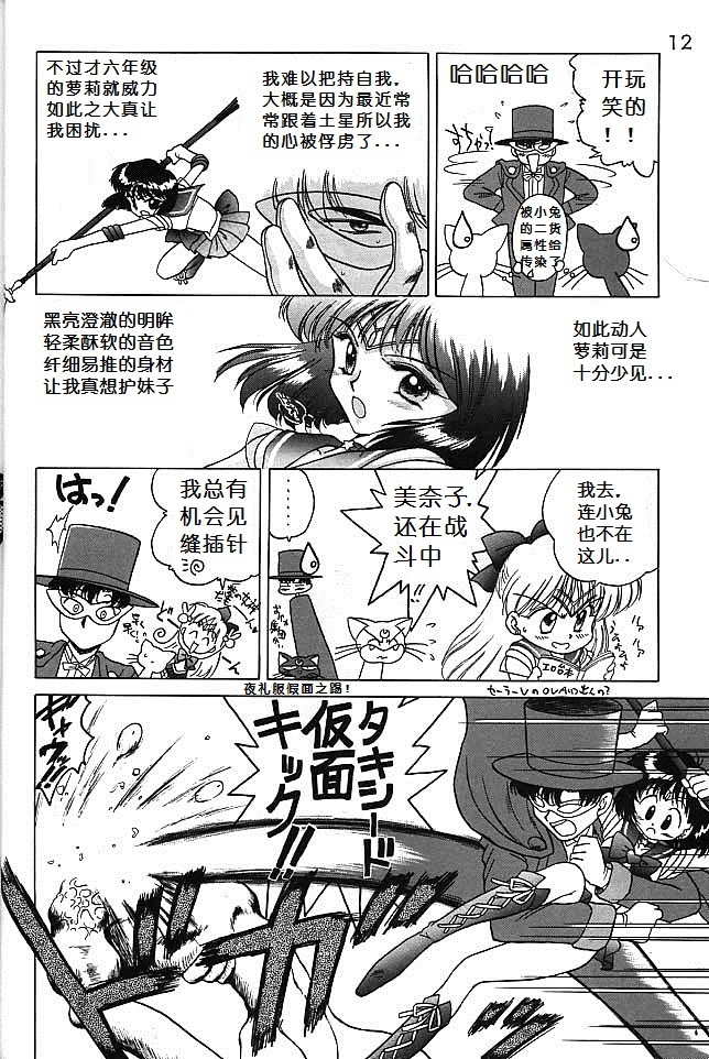 SUBMISSION SATURN page 10 full