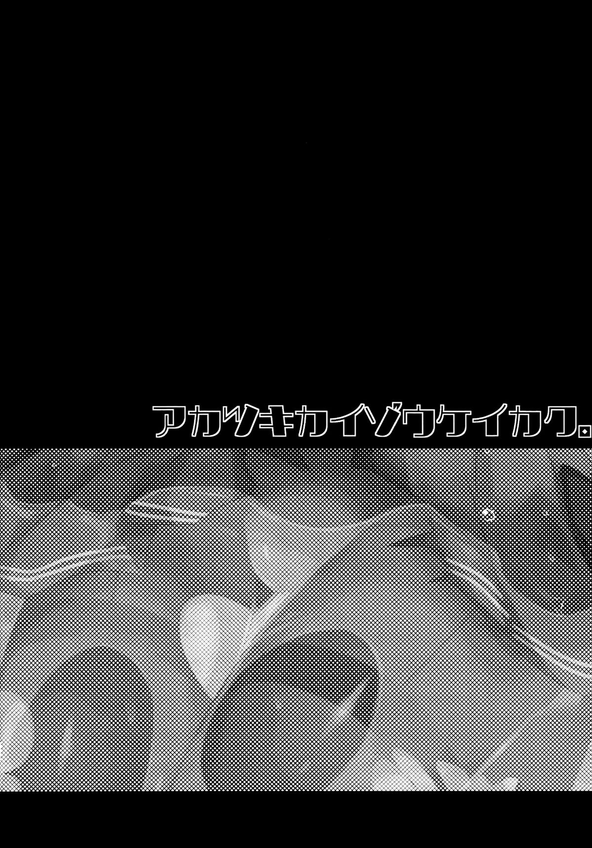 Akatsuki Kaizou Keikaku. page 6 full