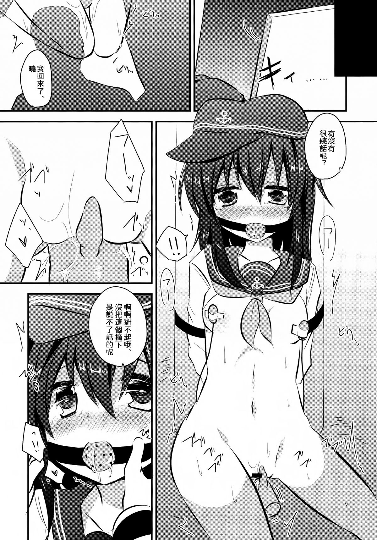 Akatsuki Kaizou Keikaku. page 7 full