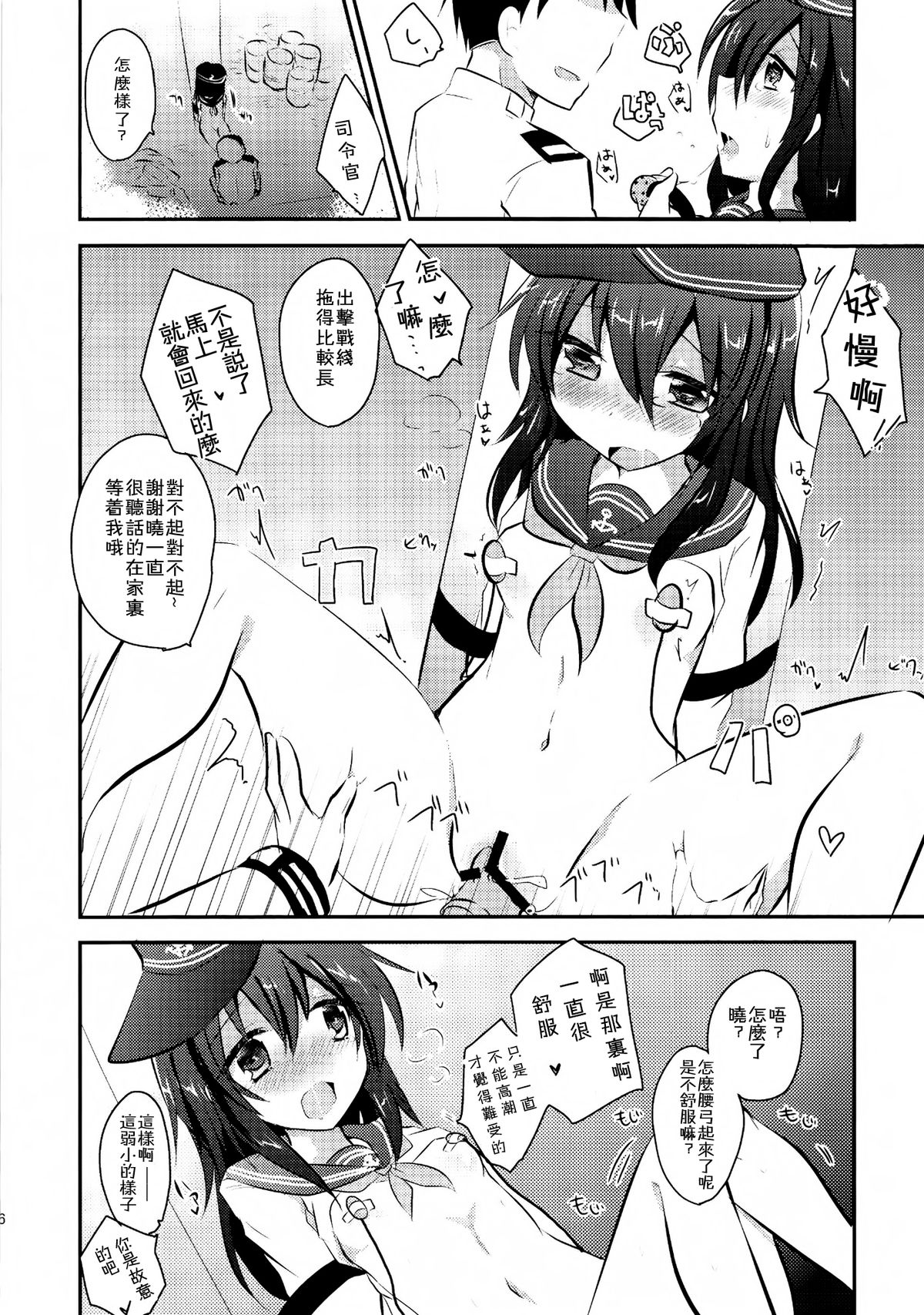 Akatsuki Kaizou Keikaku. page 8 full
