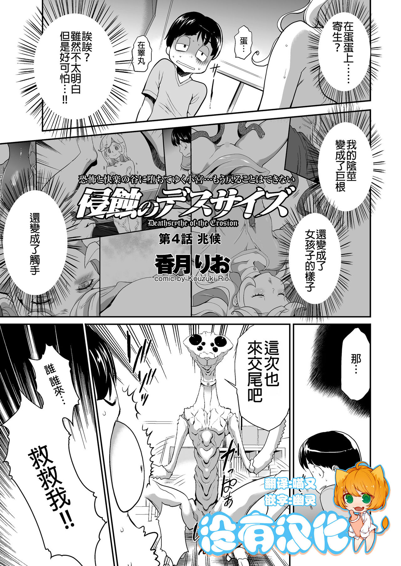 Shinshoku no Deathscythe Ch. 4 Choukou page 1 full