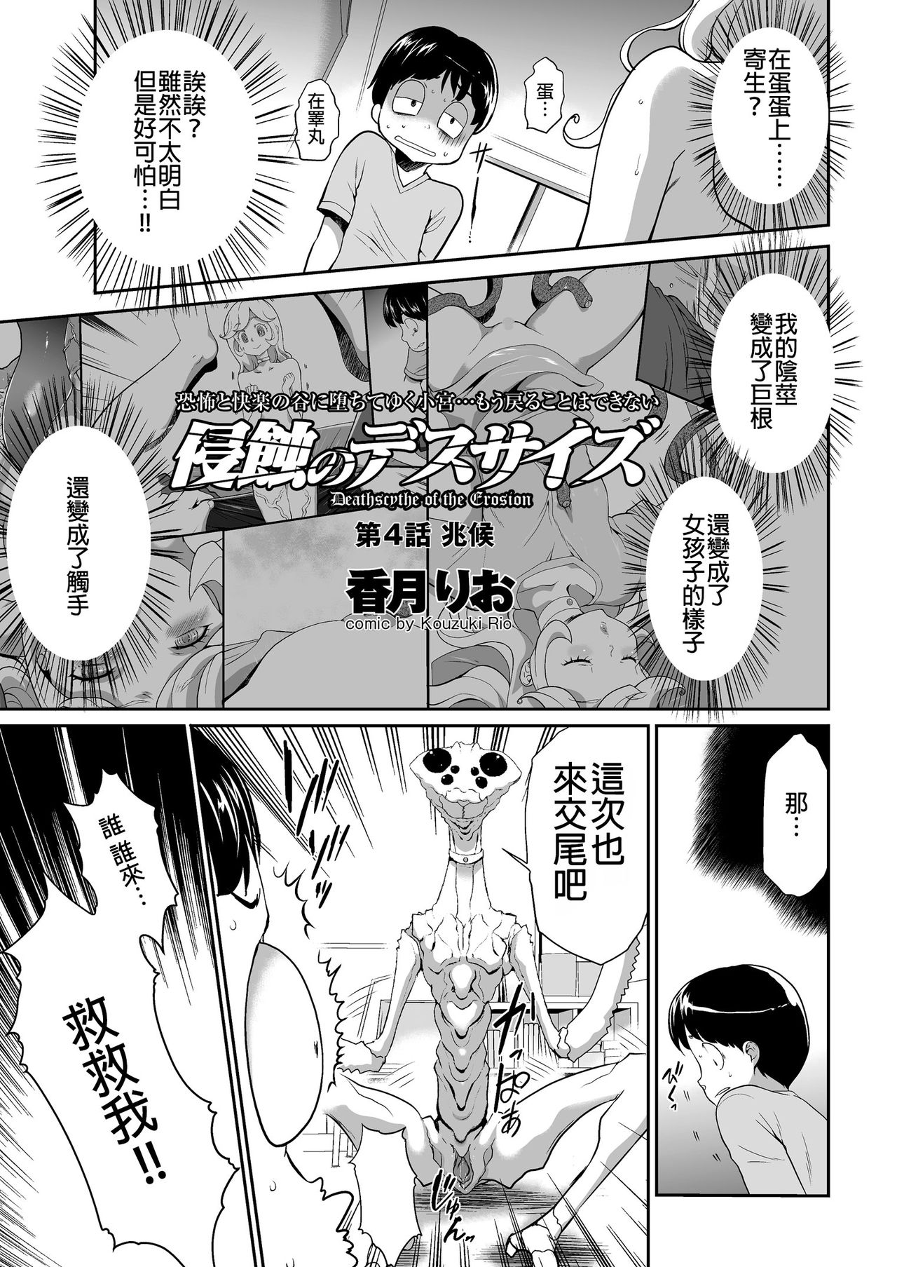 Shinshoku no Deathscythe Ch. 4 Choukou page 2 full
