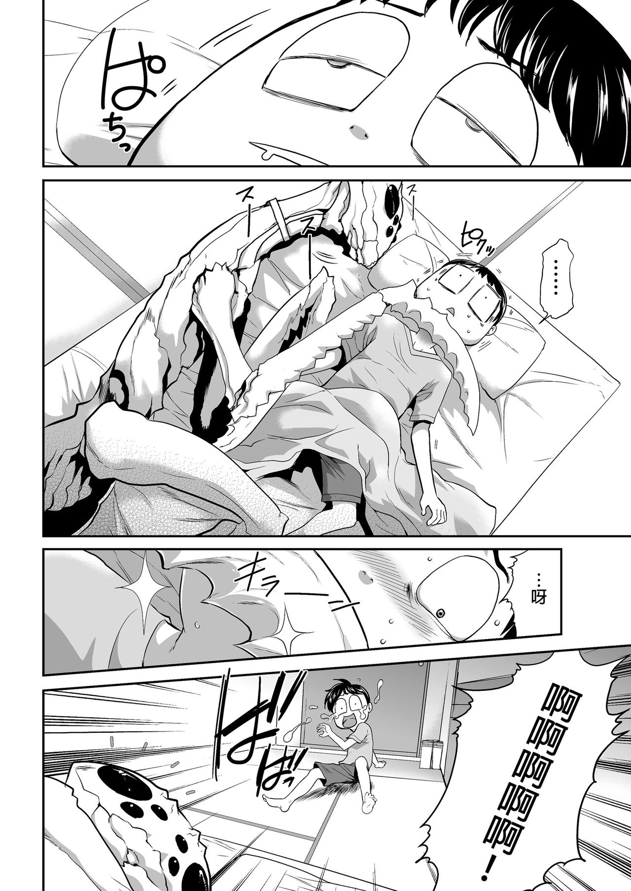 Shinshoku no Deathscythe Ch. 4 Choukou page 3 full