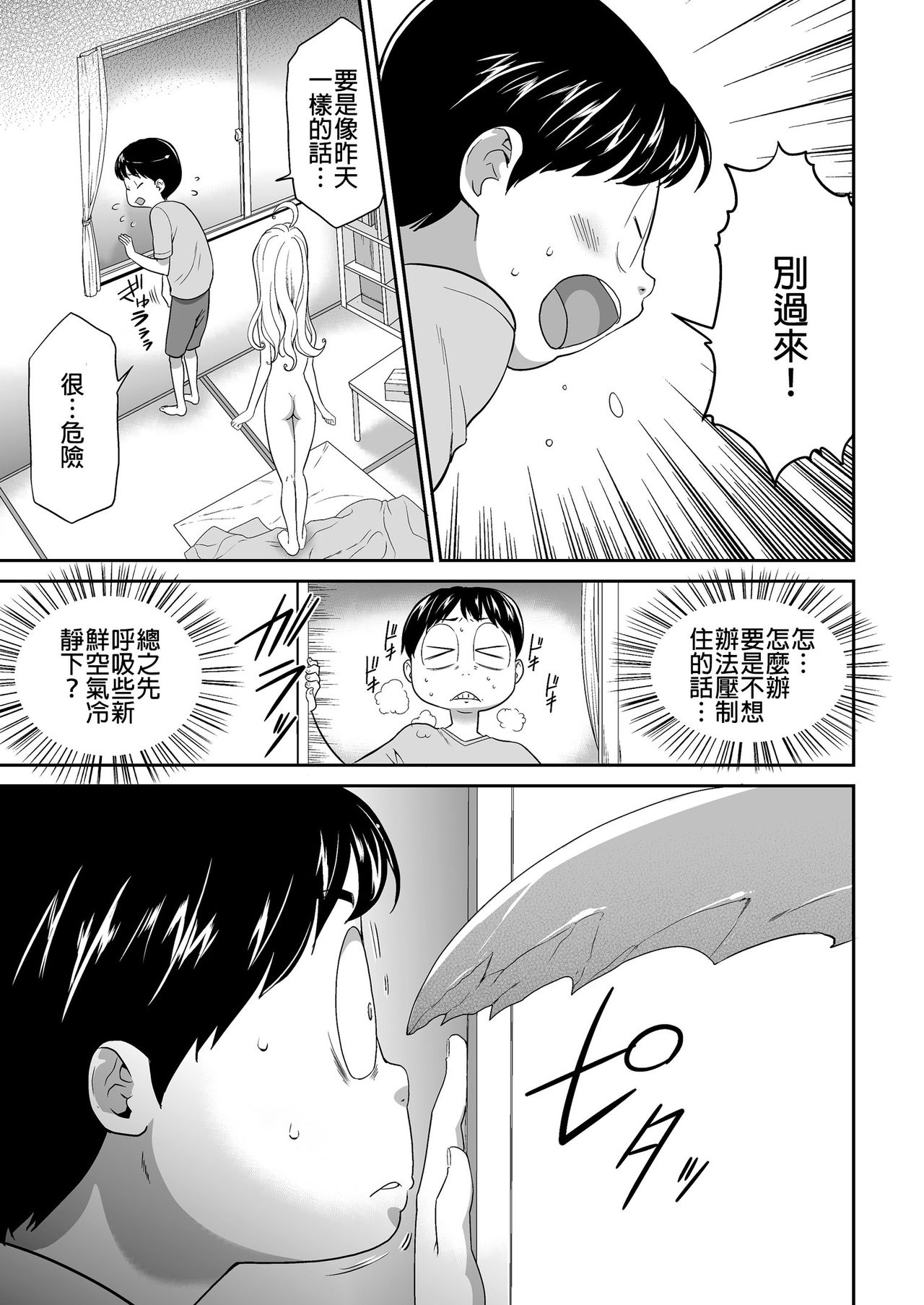 Shinshoku no Deathscythe Ch. 4 Choukou page 6 full