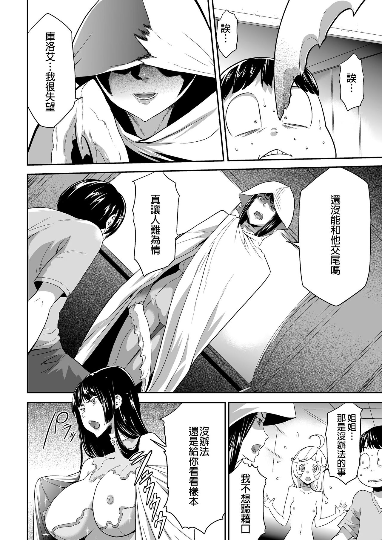 Shinshoku no Deathscythe Ch. 4 Choukou page 7 full