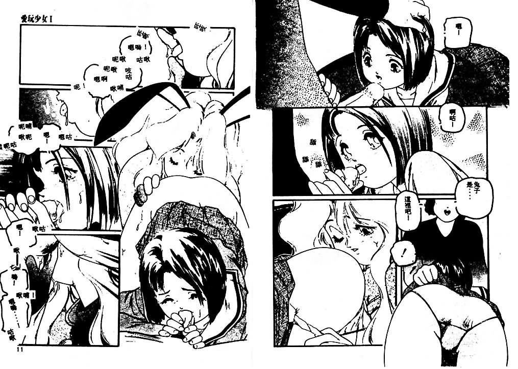 Aigan Shoujo page 6 full