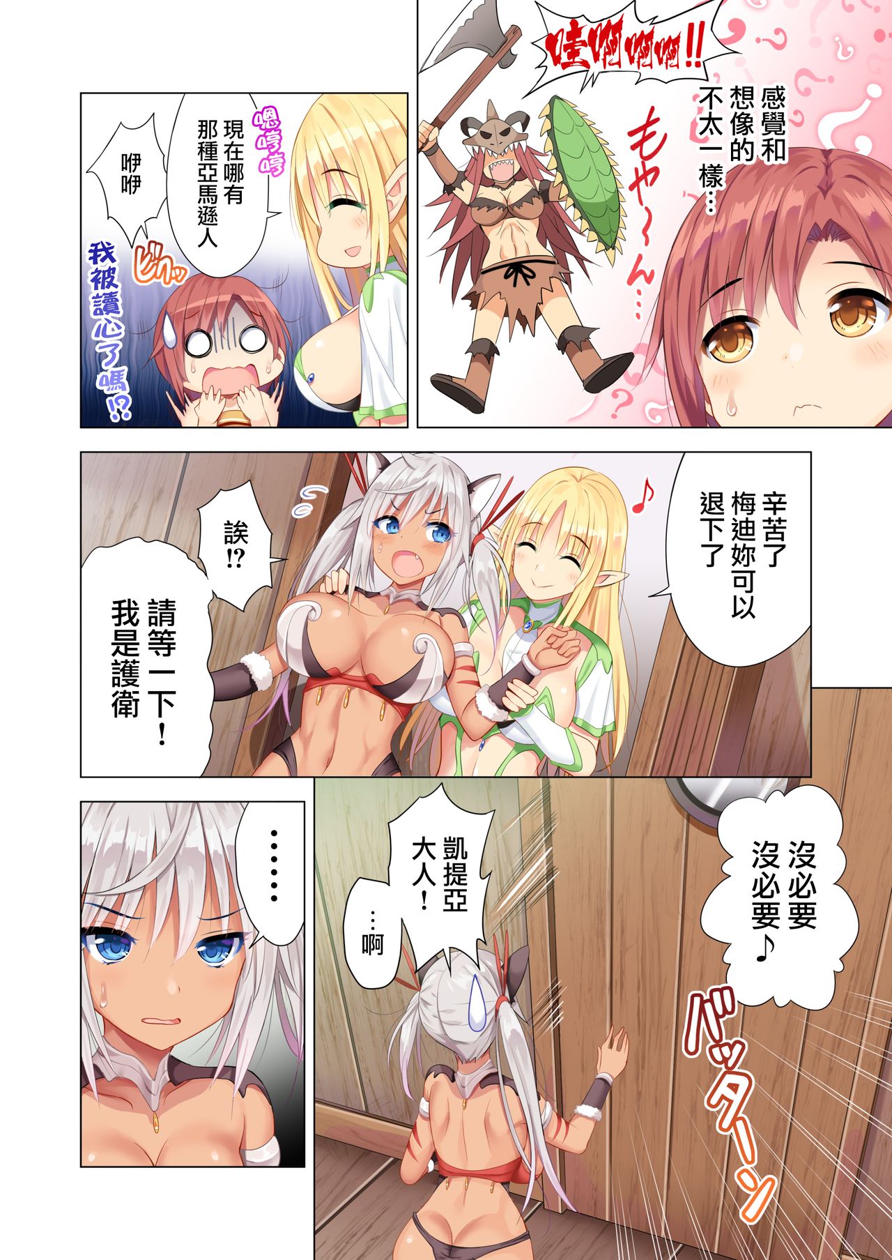 Sukebe Amazoness to Torawareta Boku page 6 full
