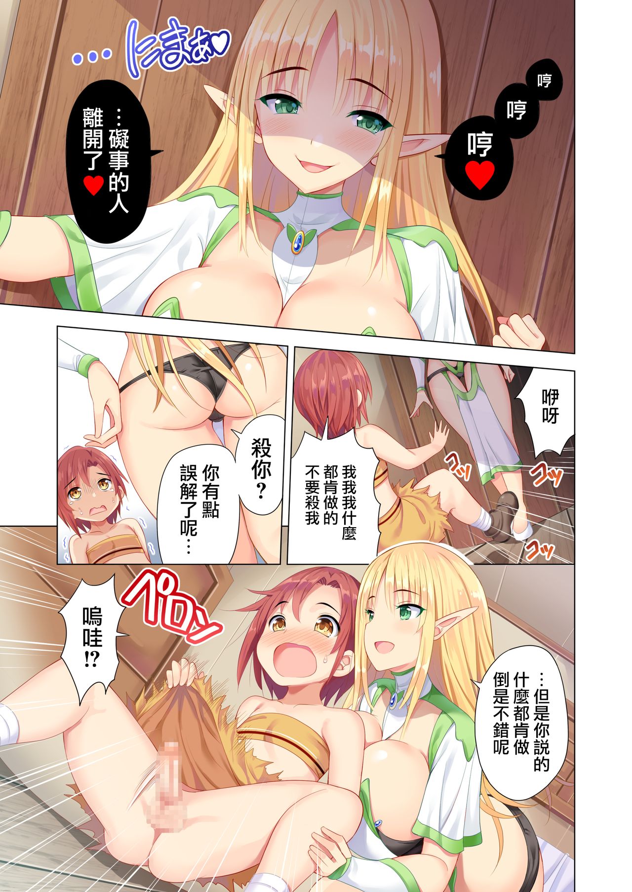 Sukebe Amazoness to Torawareta Boku page 7 full