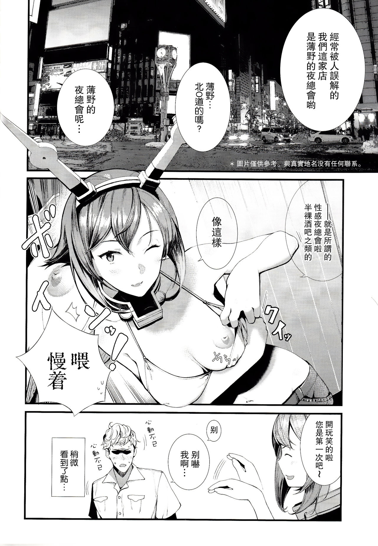 Yokosuka SexCaba Chinjufu page 10 full