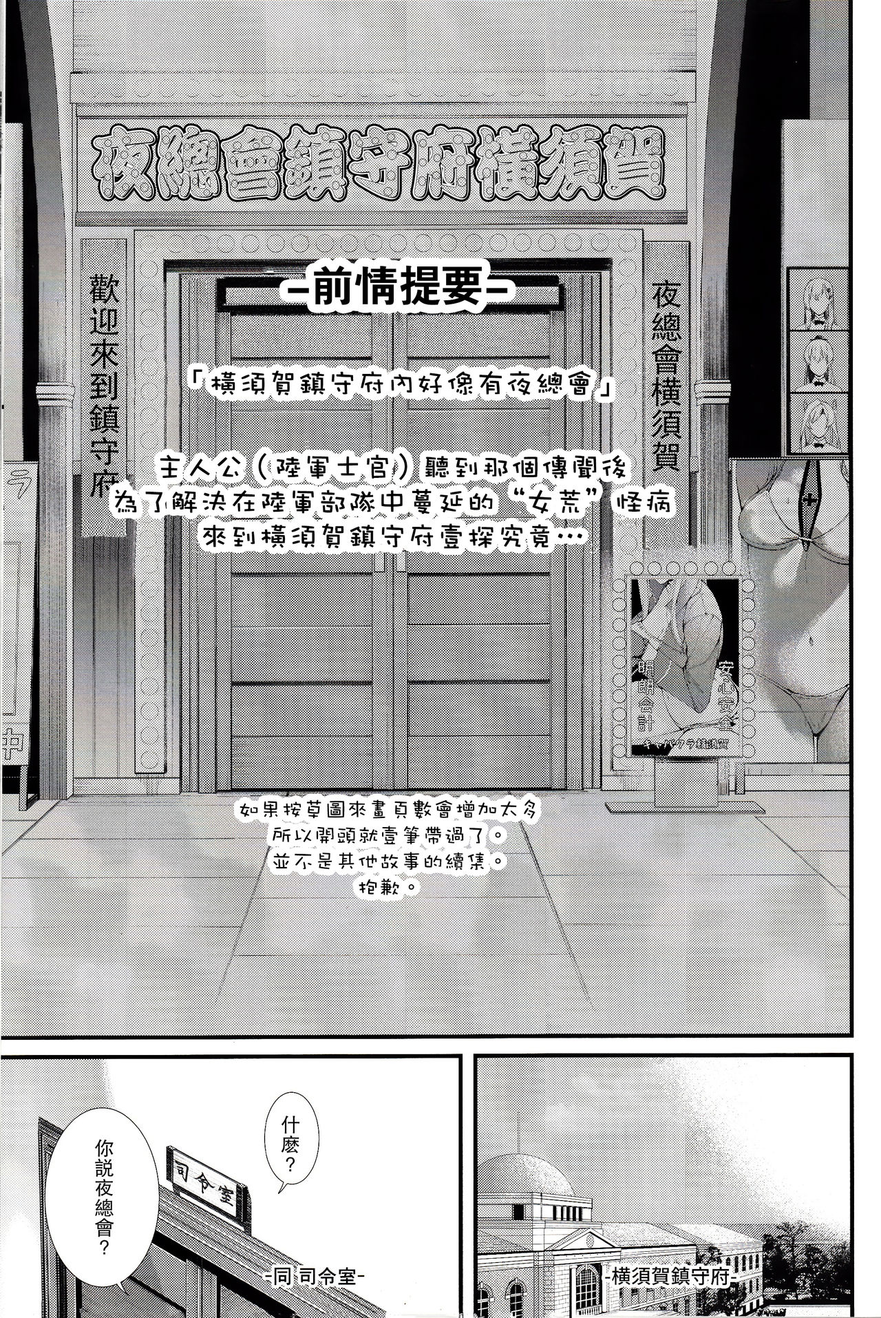 Yokosuka SexCaba Chinjufu page 3 full