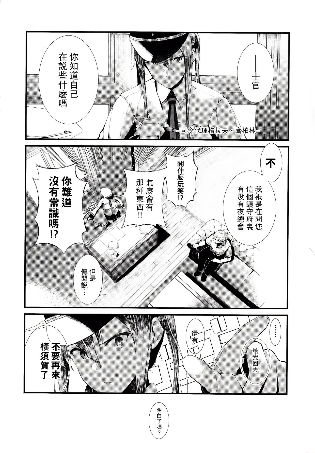 Yokosuka SexCaba Chinjufu page 4 full