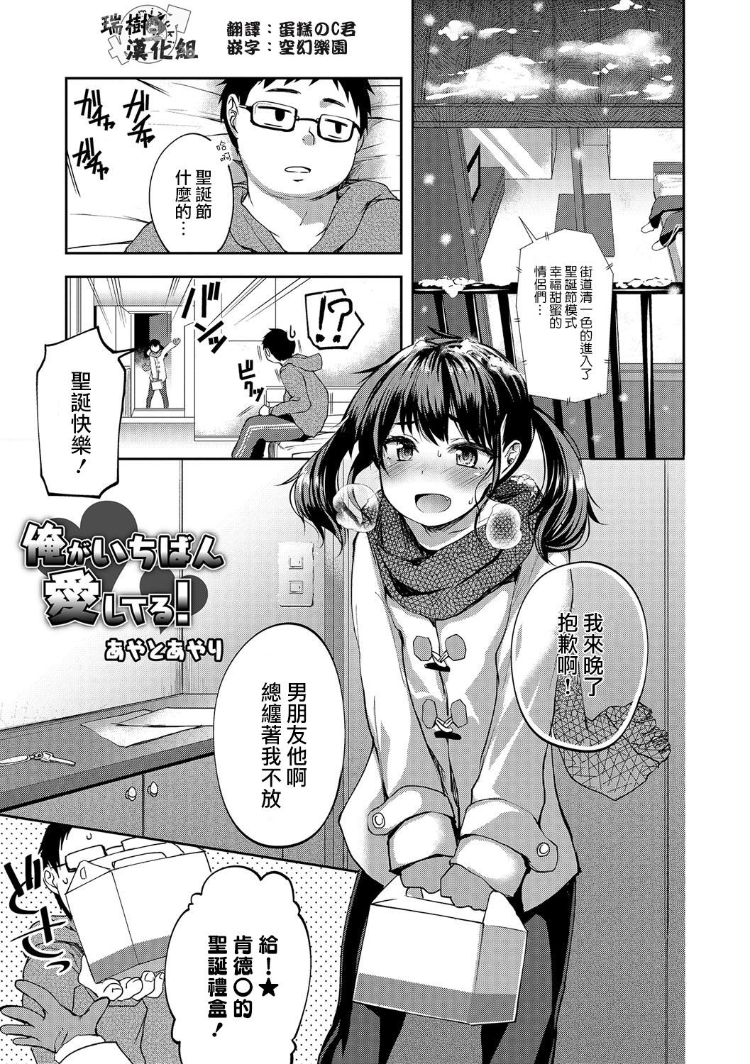Ore ga Ichiban Aishiteru! page 1 full